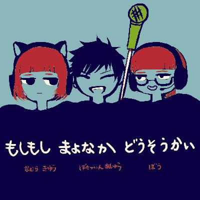 #82 しっとりしめやか人生談義①