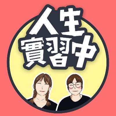 沒意義又怎樣？人生 一定要有意義嗎？