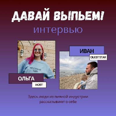 Зеркало русского крафта. Иван Бобылев о том, как появился канал СОвСU
