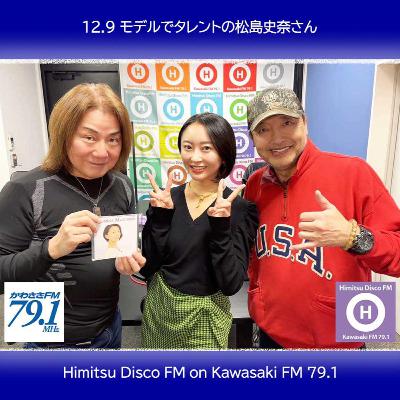第374回 三重県多気町 & 明和町 アンバサダー 松島史奈さん