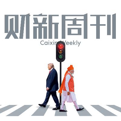 Caixin | 财新周刊2025年第36期导播