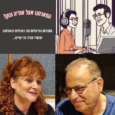 אודיה קורן ונתן דטנר התפלספו עם ד"ר ג'רמי פוגל
