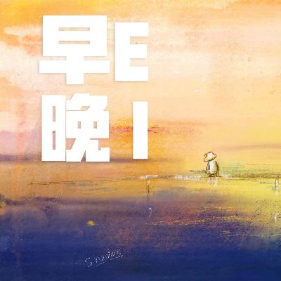 02.【职场】为什么公司走不进我的心里? 02.【职场】为什么公司走不进我的心里?