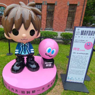 W213 五月天 5525 回到那一天 25週年演唱會 @台北大巨蛋 W213 五月天 5525 回到那一天 25週年演唱會 @台北大巨蛋