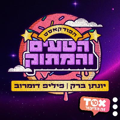 פרק 5 - בדיחות על קפה ואבוקדו פרק 5 - בדיחות על קפה ואבוקדו