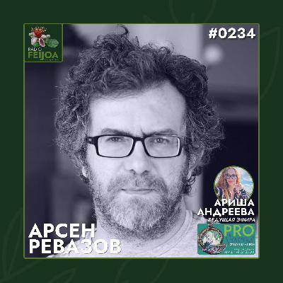 PRO Счастье – Следуй за мечтой | Арсен Ревазов – все время раздвигать границы