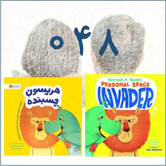 هریسون چسبنده هریسون چسبنده