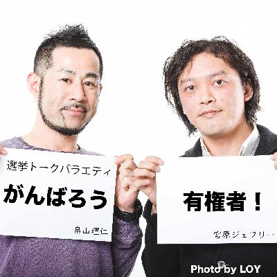 第3回〜この選挙制度改革案がすごい!! 第3回〜この選挙制度改革案がすごい!!