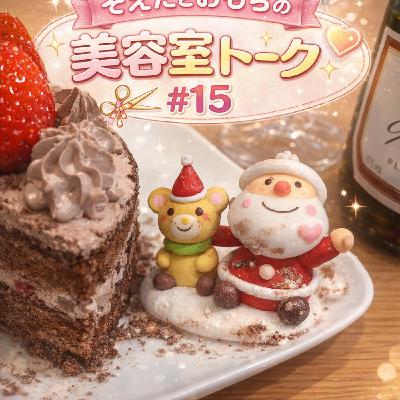 そえおも#15今日はクリスマスです!みんなにサンタさん来たかなぁー?? そえおも#15今日はクリスマスです!みんなにサンタさん来たかなぁー??