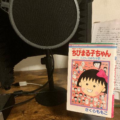 第36回「ちびまる子ちゃん　わたしの好きな歌」