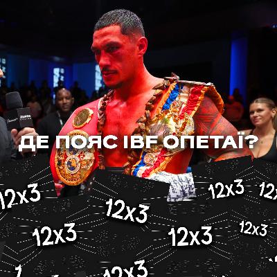 $80 тисяч, неповага і пояс IBF Опетаї. Що відбувається у боксі?