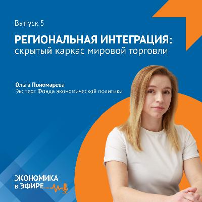 Региональная интеграция: скрытый каркас мировой торговли Региональная интеграция: скрытый каркас мировой торговли