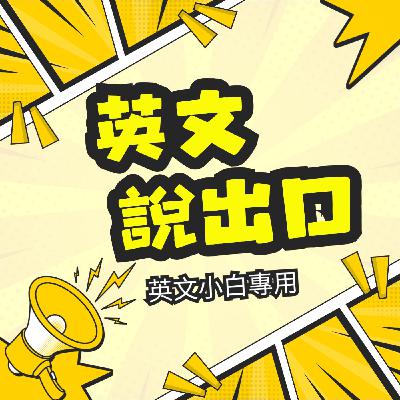 EP010 | 出國點餐最怕踩雷?十個美國點餐攻略送給你 EP010 | 出國點餐最怕踩雷?十個美國點餐攻略送給你