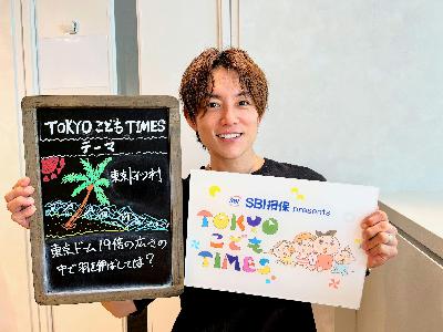 【　第２３７回　東京ドイツ村 】～TOKYOこどもTIMES