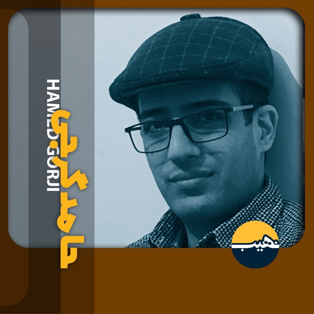 Nahhib-06 | حامد گرجی