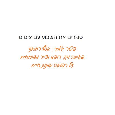 פיטר גילבי | אסף רומאנו: פעימה וקו, רופא וצייר משוחחים על רפואה, אמנות, חיים