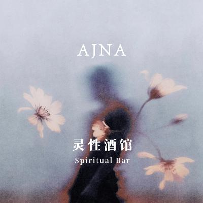 Ep09 专访系列|星际种子灵性探索之旅 Ep09 专访系列|星际种子灵性探索之旅