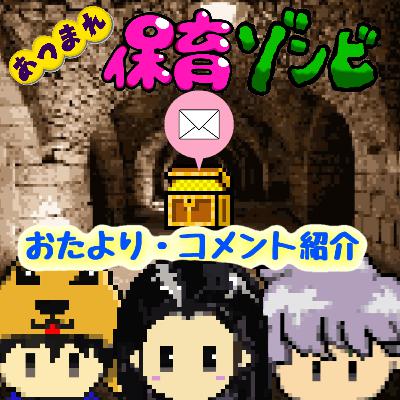 コメント紹介 ＃6 僕達は覚えている