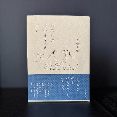 EP.232 試練のときを救ってくれるのは。自分への信頼を取り戻す