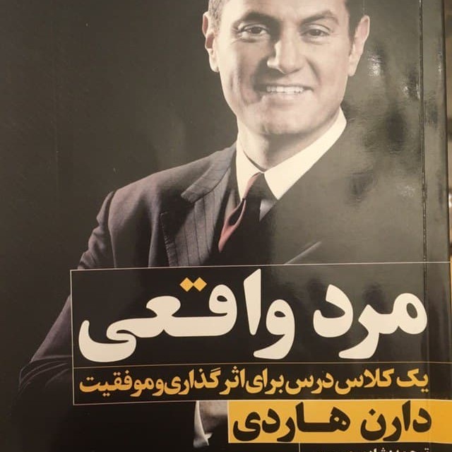 مرد واقعی_یک کلاس درس برای اثرگذاری و موفقیت