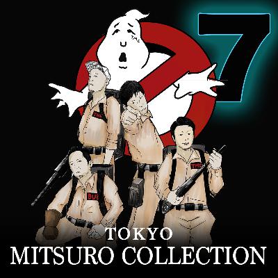 【Season7】#04 脱線しようぜ! 【Season7】#04 脱線しようぜ!