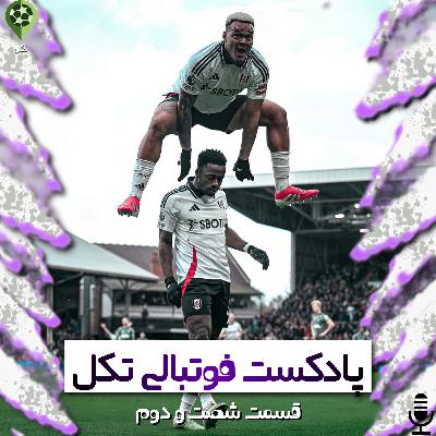 قسمت شصت و دوم