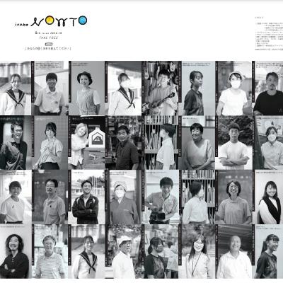 まちづくり冊子、inabeNOWTO5号発行しました。 まちづくり冊子、inabeNOWTO5号発行しました。