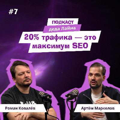 Весь поисковый маркетинг: как захватить больше трафика из выдачи