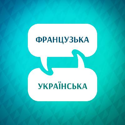 Введення в French Learning Accelerator