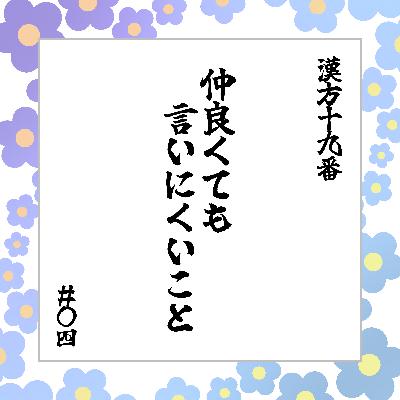 #04 「仲良くても言いにくいこと」