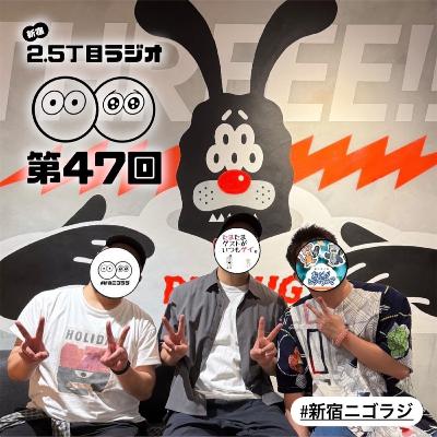 #47 ボエの大阪出張報告