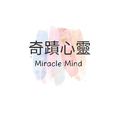 不設防，就是我的保障｜奇蹟課程帶我走出恐懼的那一刻EP25 #奇蹟課程#不設防就是我的保障#心靈覺察#內在平安#恐懼的投射#小我#靈性成長#心理覺醒#自我療癒#內在力量