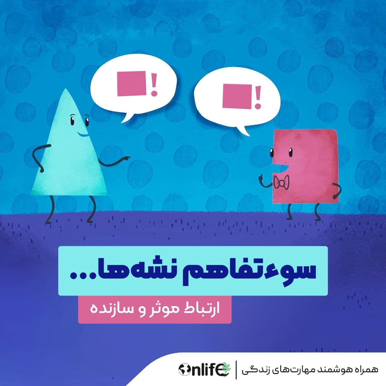 ارتباط موثر