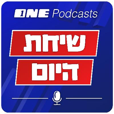 אח של אוהדי מכבי ת״א החטופים בראיון מרגש, גיא לוזון מסביר למה טוקלמטי  לא בנבחרת, ואבי נמני כועס על הרכב הנבחרת המסתמן מול נורבגיה. שיחת היום 9.10