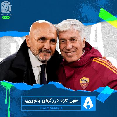 8/97- خون تازه در رگهای بانوی پیر