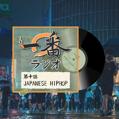 第十話 JAPANESE HIPHOP 第十話 JAPANESE HIPHOP