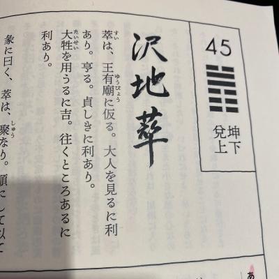 #1767 易学の日、学びの日 from Radiotalk #1767 易学の日、学びの日 from Radiotalk