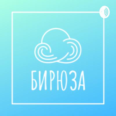 Эпизод #3: Первый раз - НЕ в школьный класс