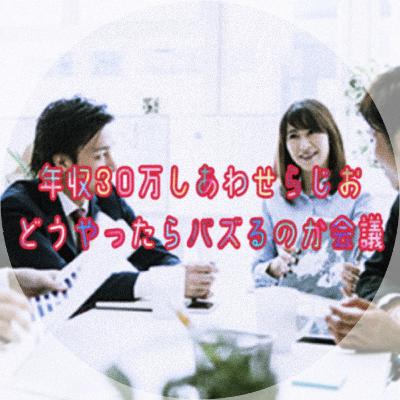 【大バズり確定】どうやったらバズるのか会議