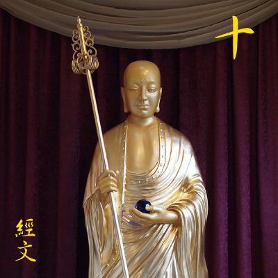 Ch. 10: 校量布施功德缘品第十（经文）