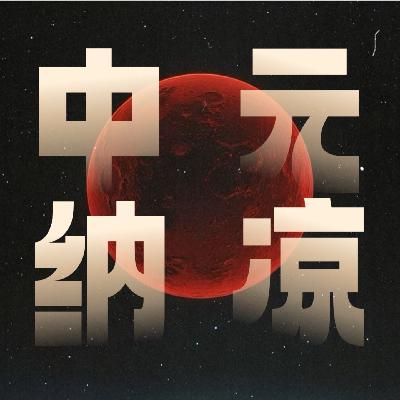 七月半特辑｜「中元纳凉祭」灵异事件篇！鬼门开！
