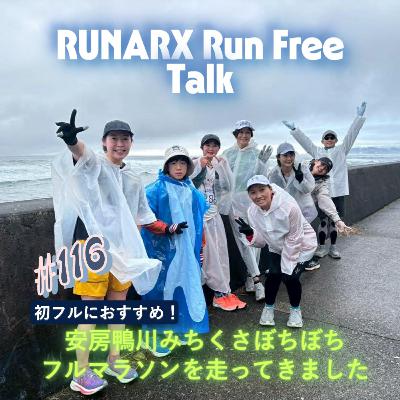 #116 初フルにおすすめ!安房鴨川みちくさぼちぼちフルマラソンを走ってきました #116 初フルにおすすめ!安房鴨川みちくさぼちぼちフルマラソンを走ってきました