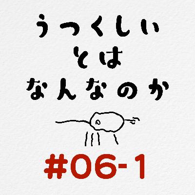 [#06-1] 美しいとはなんなのか / ディズニープリンセスとポリコレ