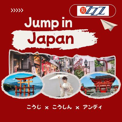 Jump in Japan 黄シンさん (2025/10/5放送)