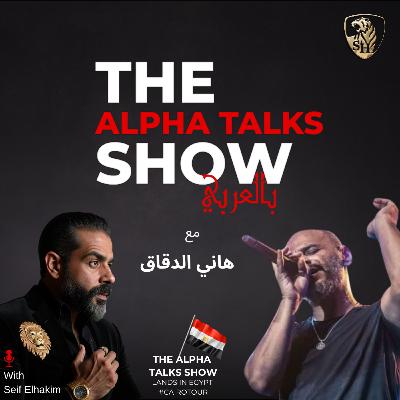 هاني الدقاق بيحكي الرحلة الكاملة من الوجع للنجاح هاني الدقاق بيحكي الرحلة الكاملة من الوجع للنجاح