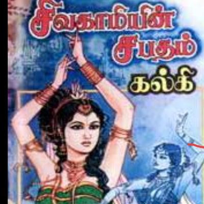 8 சிவகாமியின் சபதம் 8 சிவகாமியின் சபதம்