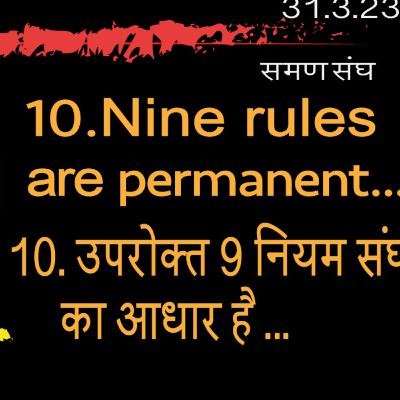 GOLDEN RULES for SAMAN SANGH . ancient time , people were called SAMAN ( समण ) in ancient India ,