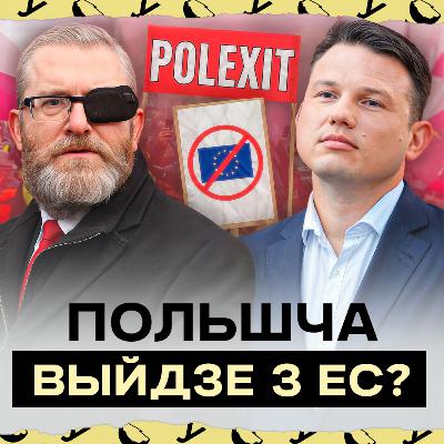 Палякі хочуць выйсці з ЕС? Наступствы POLEXIT, небяспечная гульня ПіС, Канфедэрацыі і Браўна Палякі хочуць выйсці з ЕС? Наступствы POLEXIT, небяспечная гульня ПіС, Канфедэрацыі і Браўна
