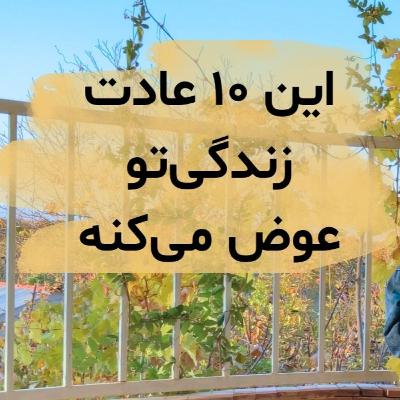 «لایفاستایل آگاهانه» «لایفاستایل آگاهانه»