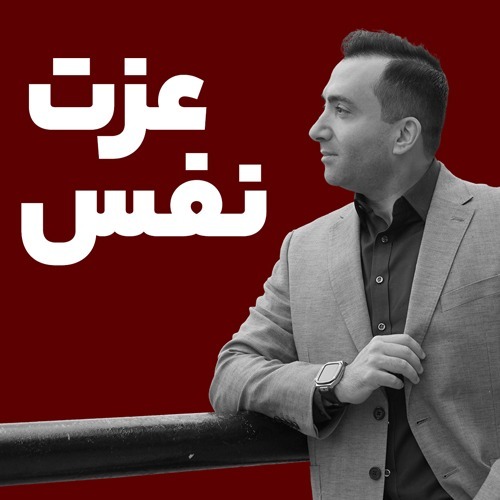 عزت نفس